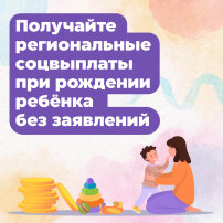 Рязанские семьи оформляют региональные выплаты без заявления Рязанские семьи оформляют региональные выплаты без заявления.