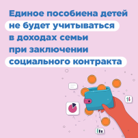 В заключении соцконтрактов приоритет отдаётся многодетным семьям В заключении соцконтрактов приоритет отдаётся многодетным семьям.
