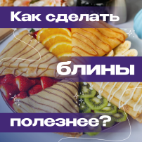 Минспорт РО делится советами, как составить рацион правильного питания Минспорт РО делится советами, как составить рацион правильного питания.