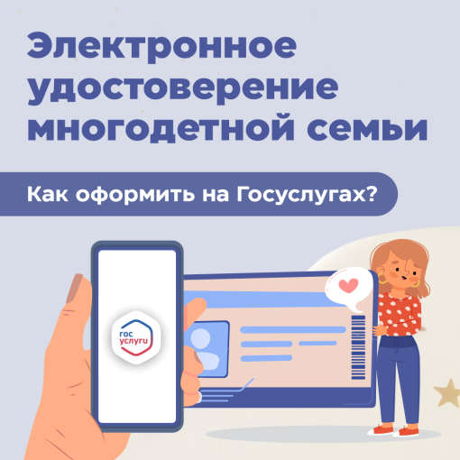 Рязанские семьи могут оформить удостоверение многодетной семьи в цифровом формате Рязанские семьи могут оформить удостоверение многодетной семьи в цифровом формате.