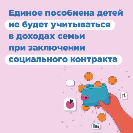 В заключении соцконтрактов приоритет отдаётся многодетным семьям В заключении соцконтрактов приоритет отдаётся многодетным семьям.